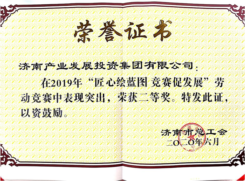 菠菜老平台集合网荣获市劳动竞赛优秀单位奖