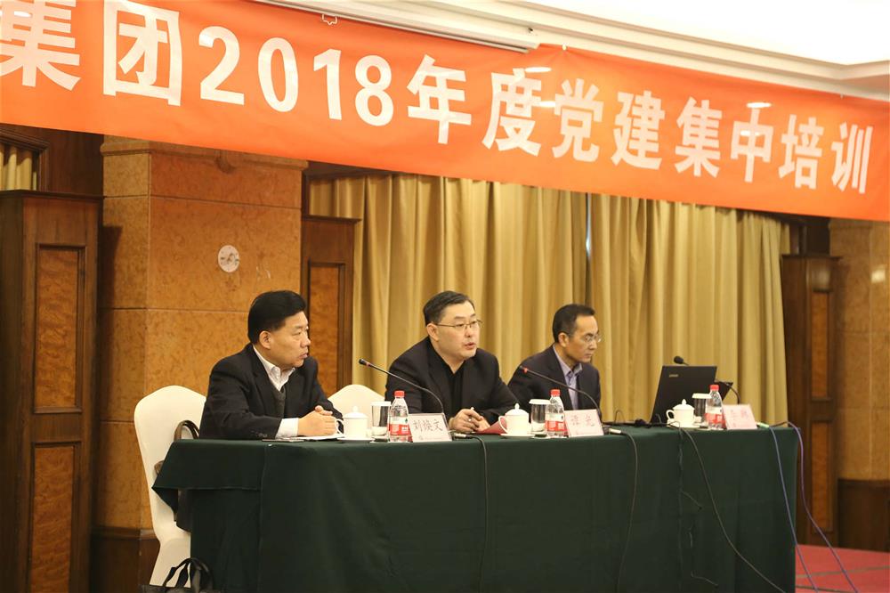 菠菜老平台集合网举办2018年度党建集中培训