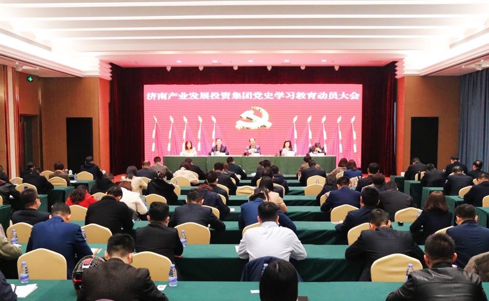菠菜老平台集合网召开党史学习教育动员大会
