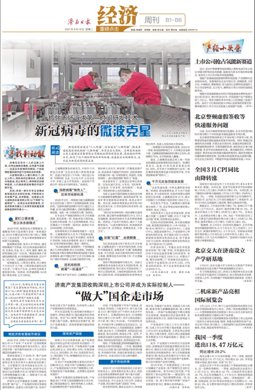 菠菜老平台集合网收购深圳上市公司并成为实际控制人 | “做大”国企走市场